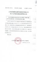 山东好妯娌电器科技股份有限公司关于公司股东股权质押的公告