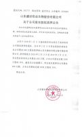 山东盛世伟业生物股份有限公司关于公司股东股权质押公告
