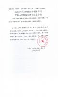 山东水火土网络股份有限公司发起人所持股权解除锁定公告