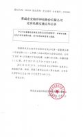 荣成宏业海洋科技股份有限公司定向私募实施完毕公告