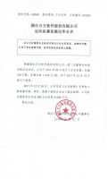烟台万方软件股份有限公司定向私募实施完毕公告