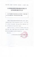 山东乾诚金服投资集团股份有限公司定向私募实施完毕公告