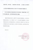 山东鲁青电缆股份有限公司2017年年报备案不披露公告