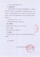 烟台只楚化学新材料股份有限公司关于召开2017年度股东大会的通知公告