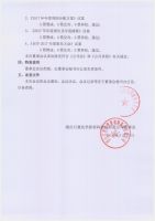 烟台只楚化学新材料股份有限公司第二届董事会第四次会议决议的公告