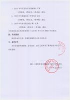烟台只楚化学新材料股份有限公司第二届监事会第四次会议决议的公告