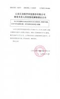 山东汇佳软件科技股份有限公司财务负责人所持股权解除锁定公告