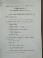 瑞普电气关于召开2018年第一次临时股东大会通知的公告