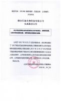 烟台巴迪生物科技有限公司完成股改公告