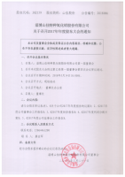 淄博山佳特种氧化铝股份有限公司关于召开2017年年度股东大会 的通知