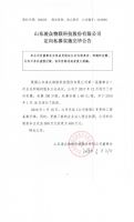 山东凌众物联科技股份有限公司定向私募实施完毕公告