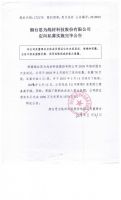 烟台思为线材科技股份有限公司定向私募实施完毕公告