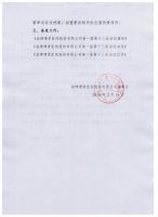 淄博博爱医院股份有限公司第一次董事会第十三次会议决议公告