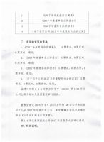 淄博博爱医院股份有限公司第一次董事会第十三次会议决议公告