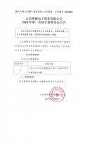 山东博丽电子商务有限公司2018年第一次执行董事决定公告