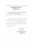 速恒物流股份有限公司名称变更公告