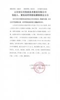 山东创尔沃热泵技术股份有限公司发起人、董监高所持股权解除锁定公告