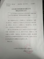 山东韵升科技股份有限公司董监高变更公告
