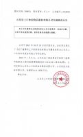 山东乐上口休闲食品股份有限公司完成股改公告