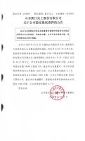 山东凯日化工股份有限公司关于公司股东股权质押的公告