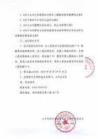 山东民强生物科技股份有限公司关于召开2018年第二次临时股东大会的通知