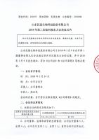 山东民强生物科技股份有限公司2018年第二次临时股东大会决议公告