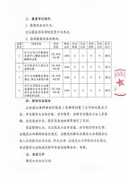 山东民强生物科技股份有限公司2018年第二次临时股东大会决议公告