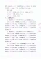 烟台只楚化学新材料股份有限公司2017年度股东大会会议决议公告
