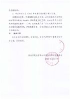 烟台只楚化学新材料股份有限公司2017年度股东大会会议决议公告