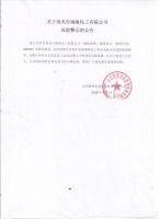 关于寿光市瑞海化工有限公司风险警示的公告