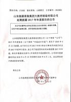  山东能源重装集团大族再制造有限公司延期披露2017年年度报告的公告