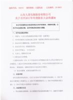 山东九星包装股份有限公司2017年年度股东大会召开通知