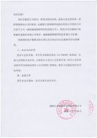 威海汇润智能科技股份有限公司2018年第1次临时股东大会决议公告