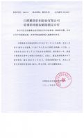 日照雅美针织股份有限公司监事所持股权解除锁定公告