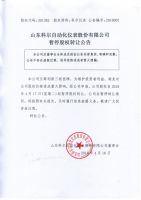 山东科尔自动化仪表股份有限公司暂停股权转让公告