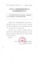 山东乐上口休闲食品股份有限公司定向私募实施完毕公告