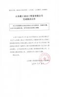 山东捷工进出口贸易有限公司完成股改公告