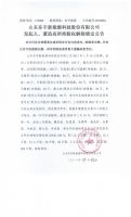 山东东宇新能源科技股份有限公司发起人、董监高所持股权解除锁定公告