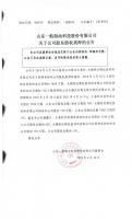 山东一航制动科技股份有限公司关于公司股东股权质押的公告