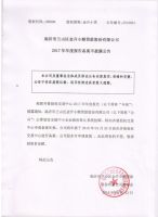 临沂市兰山区金升小额贷款股份有限公司2017年年度报告备案不披露公告