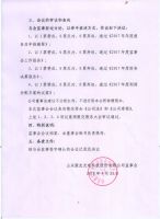 山东康友光电科技股份有限公司第二届监事会第五次会议决议公告