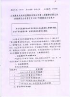 山东康友光电科技股份有限公司第二届董事会第五次会议公告暨召开2017年度股东大会通知