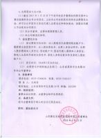 山东康友光电科技股份有限公司第二届董事会第五次会议公告暨召开2017年度股东大会通知