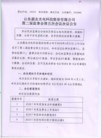 山东康友光电科技股份有限公司第二届监事会第五次会议决议公告