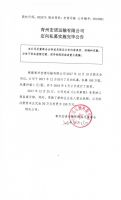 青州宏诺运输有限公司定向私募实施完毕公告