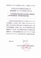山东佐田氏生物科技有限公司延期披露2017年年度报告的公告