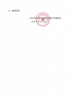 山东永泉节能科技股份有限公司2018年第一次股东会决议