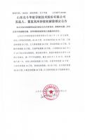 山东北斗华宸导航技术股份有限公司发起人、董监高所持股权解除锁定公告