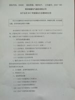 青岛瑞普电气股份有限公司关于召开2017年度股东大会通知的公告