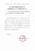 安丘博阳机械制造有限公司延期披露2017年年报的公告